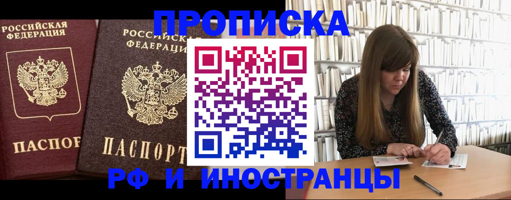 временная регистрация в Белгороде