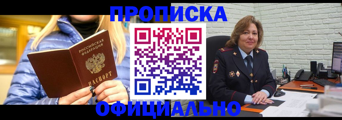 временная регистрация в Белгороде